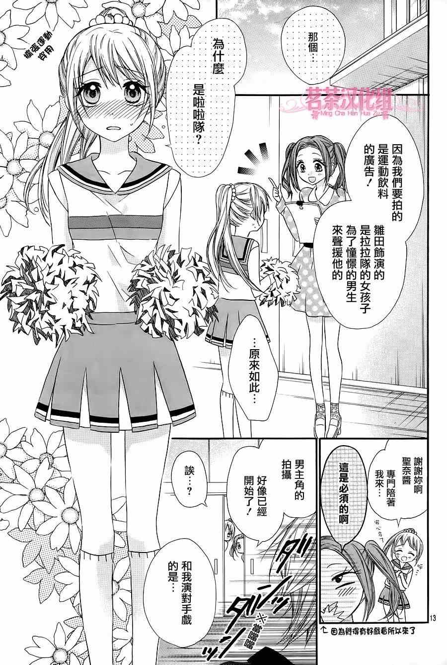 《就算有婚约,这样的男孩子怎么可能会嫁嘛!》漫画最新章节第19话免费下拉式在线观看章节第【13】张图片