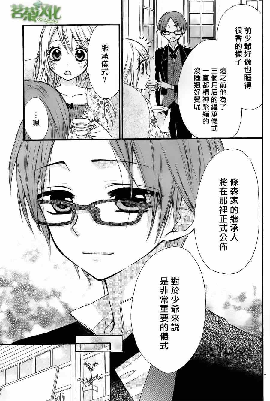 《就算有婚约,这样的男孩子怎么可能会嫁嘛!》漫画最新章节第4话免费下拉式在线观看章节第【8】张图片