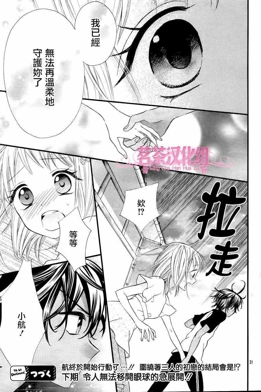 《就算有婚约,这样的男孩子怎么可能会嫁嘛!》漫画最新章节第34话免费下拉式在线观看章节第【30】张图片