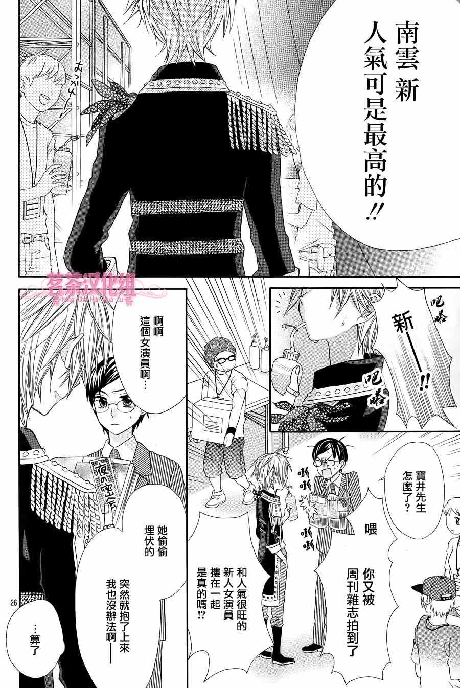 《就算有婚约,这样的男孩子怎么可能会嫁嘛!》漫画最新章节第18话免费下拉式在线观看章节第【26】张图片