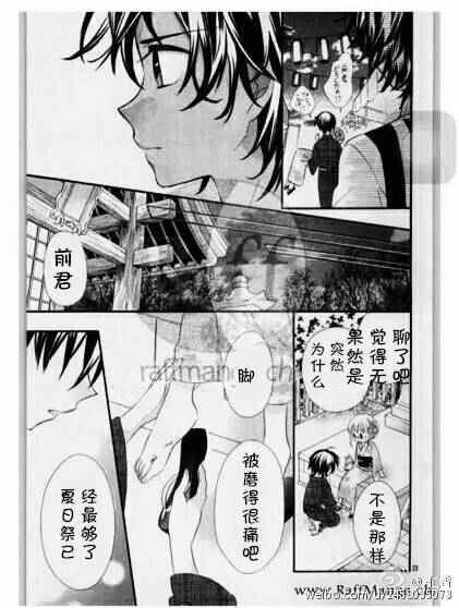 《就算有婚约,这样的男孩子怎么可能会嫁嘛!》漫画最新章节第33话免费下拉式在线观看章节第【24】张图片