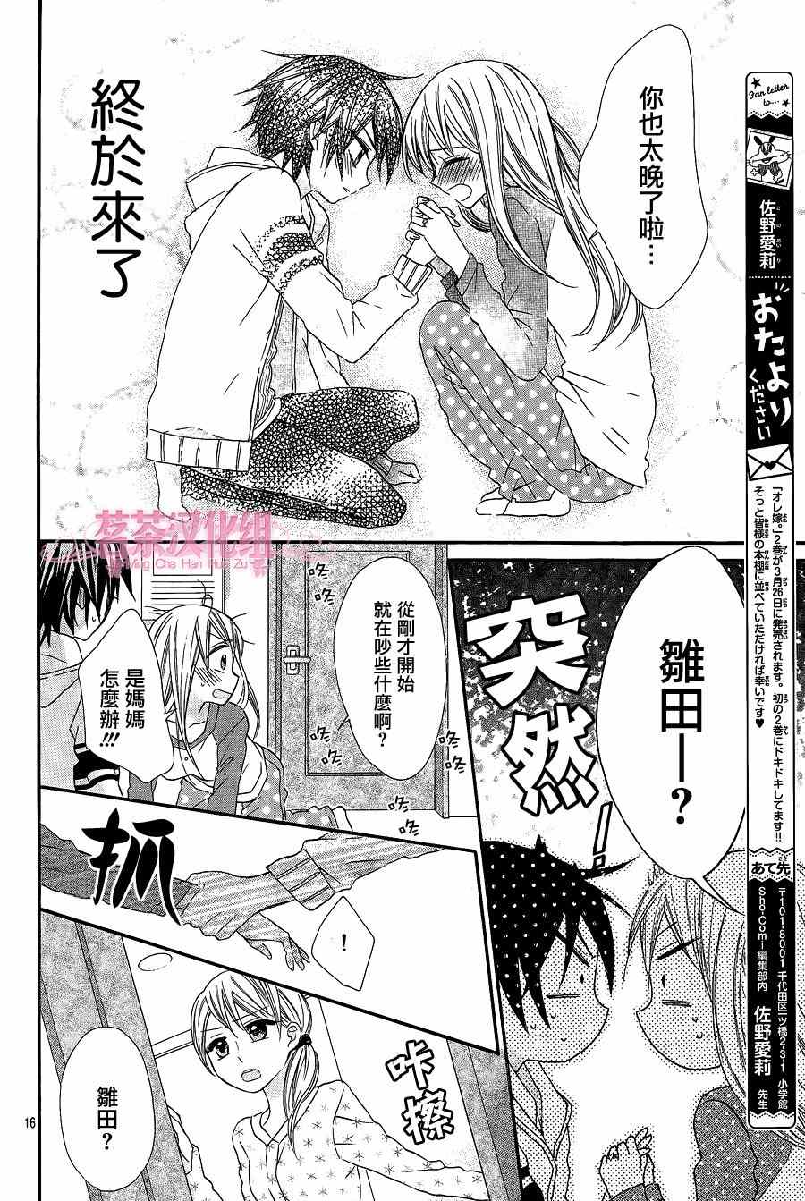 《就算有婚约,这样的男孩子怎么可能会嫁嘛!》漫画最新章节第13话免费下拉式在线观看章节第【16】张图片