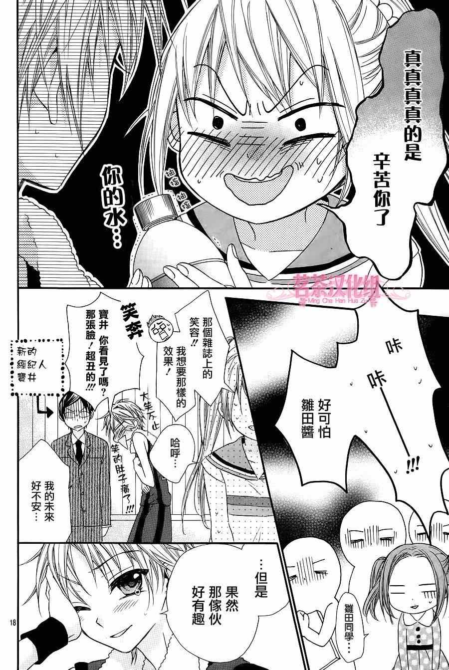 《就算有婚约,这样的男孩子怎么可能会嫁嘛!》漫画最新章节第19话免费下拉式在线观看章节第【17】张图片