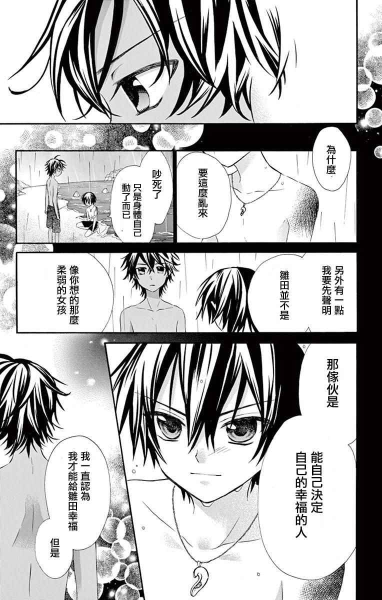 《就算有婚约,这样的男孩子怎么可能会嫁嘛!》漫画最新章节第40话免费下拉式在线观看章节第【15】张图片