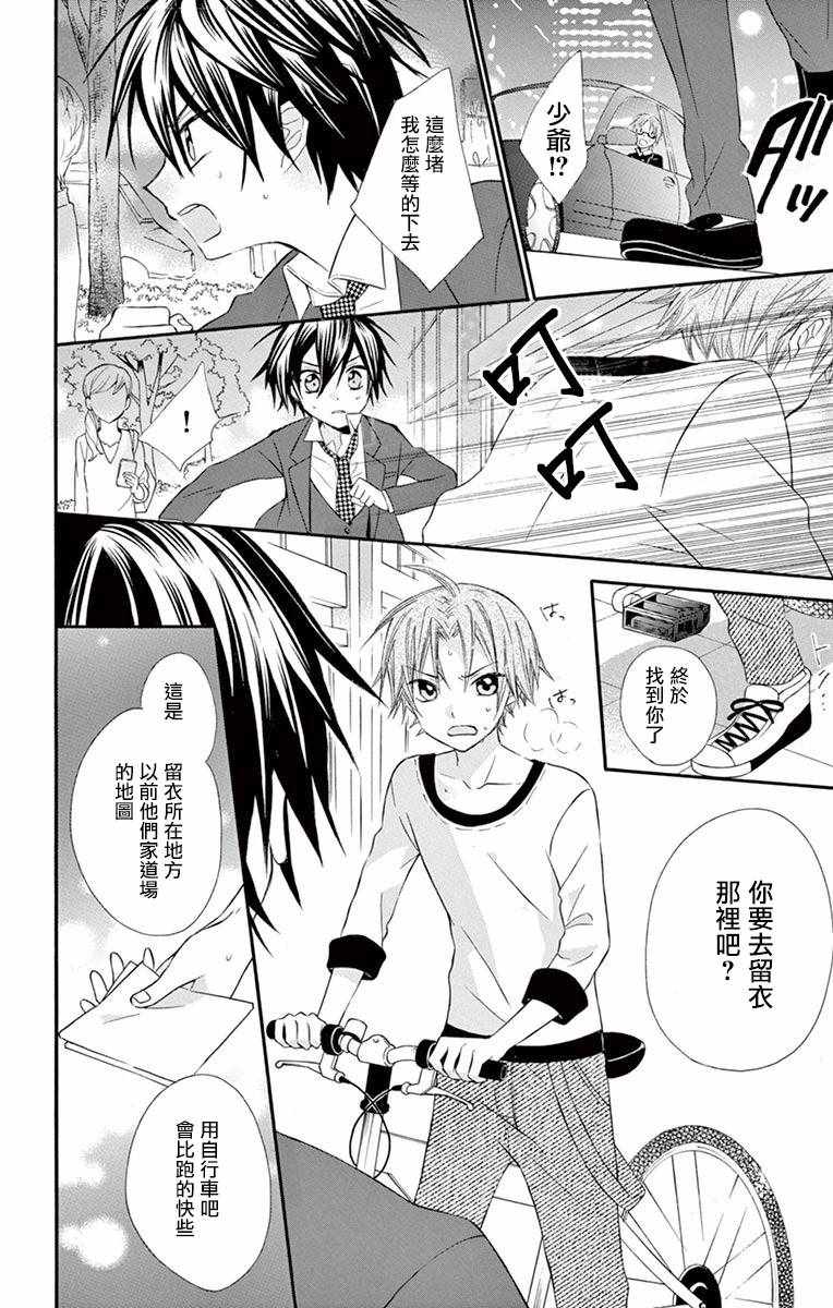 《就算有婚约,这样的男孩子怎么可能会嫁嘛!》漫画最新章节第46话免费下拉式在线观看章节第【22】张图片