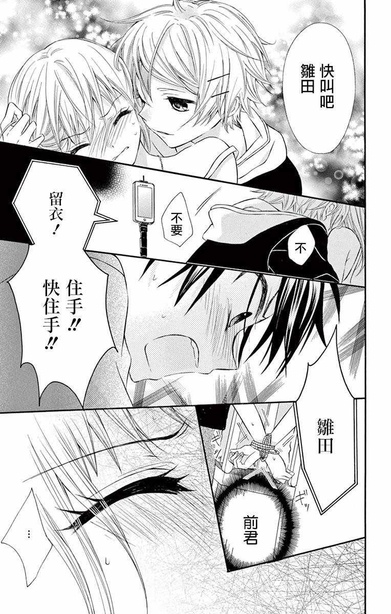 《就算有婚约,这样的男孩子怎么可能会嫁嘛!》漫画最新章节第46话免费下拉式在线观看章节第【17】张图片