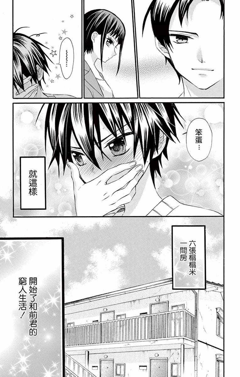 《就算有婚约,这样的男孩子怎么可能会嫁嘛!》漫画最新章节第49话免费下拉式在线观看章节第【29】张图片