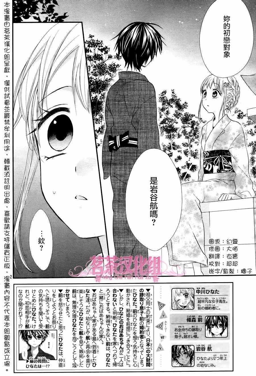 《就算有婚约,这样的男孩子怎么可能会嫁嘛!》漫画最新章节第34话免费下拉式在线观看章节第【2】张图片