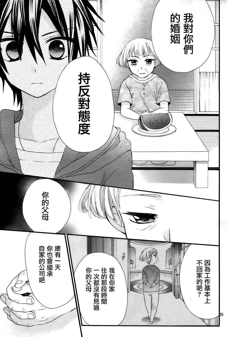 《就算有婚约,这样的男孩子怎么可能会嫁嘛!》漫画最新章节第36话免费下拉式在线观看章节第【25】张图片