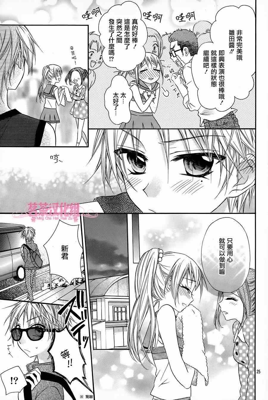 《就算有婚约,这样的男孩子怎么可能会嫁嘛!》漫画最新章节第19话免费下拉式在线观看章节第【24】张图片