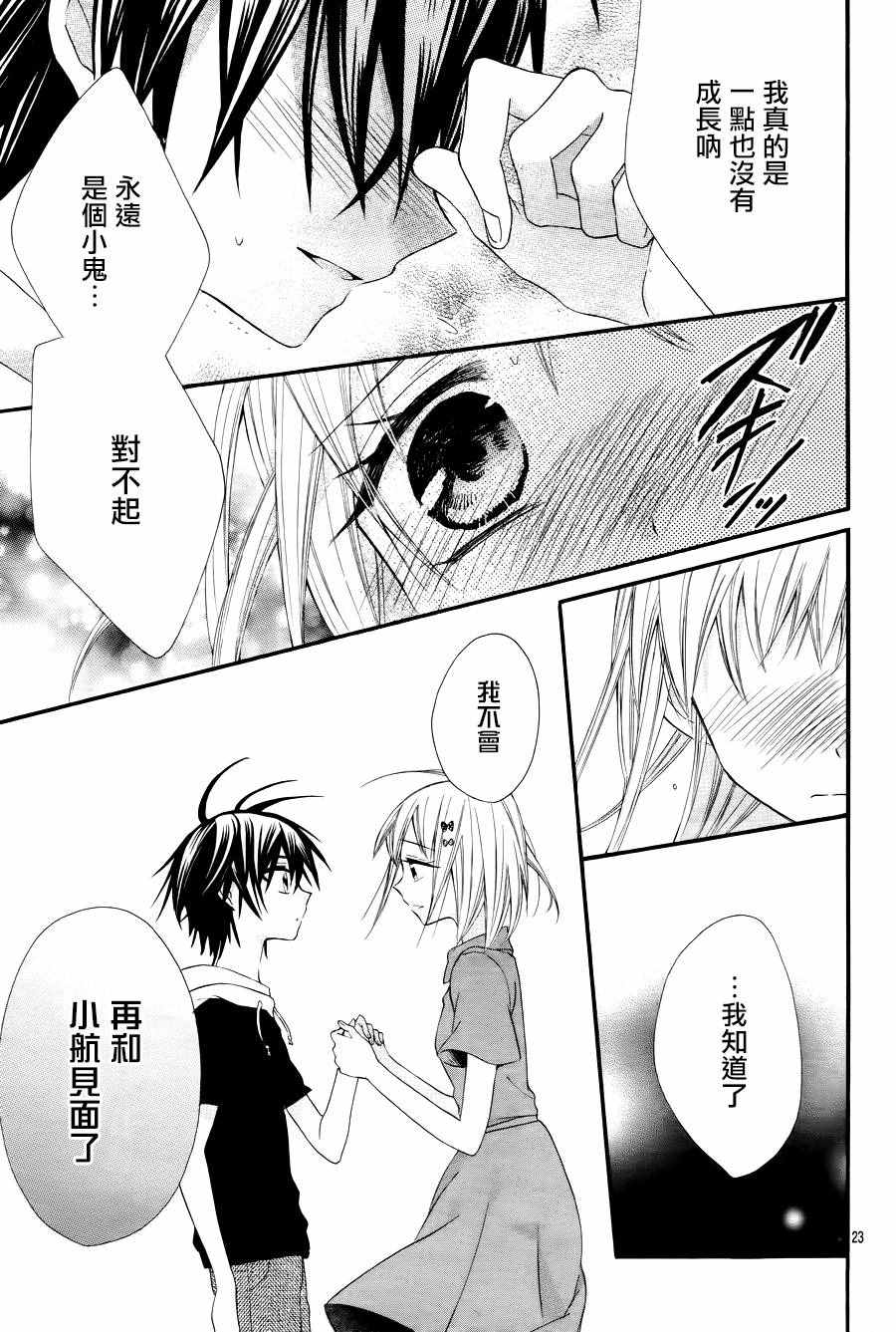 《就算有婚约,这样的男孩子怎么可能会嫁嘛!》漫画最新章节第34话免费下拉式在线观看章节第【22】张图片