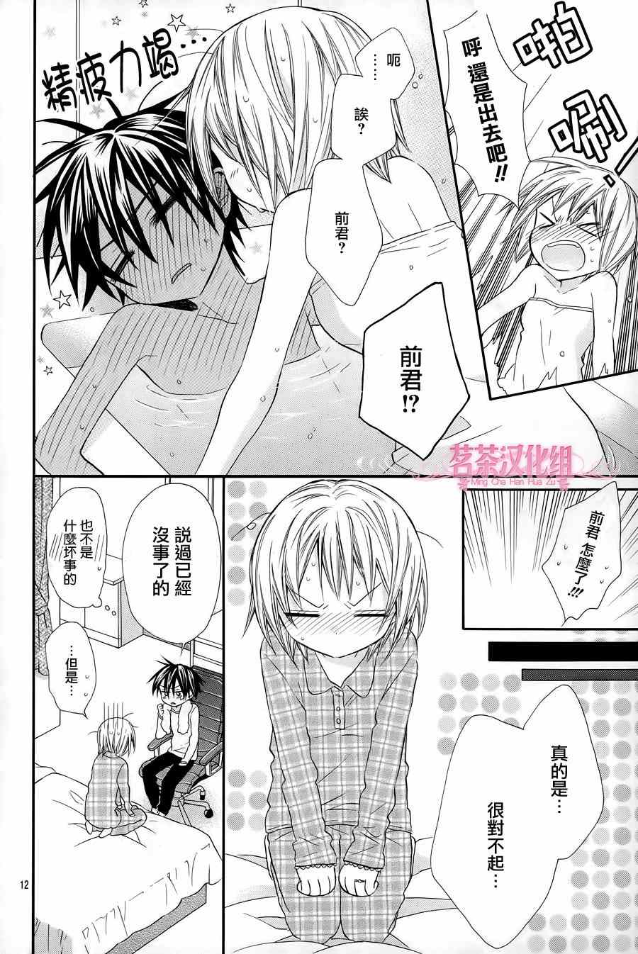 《就算有婚约,这样的男孩子怎么可能会嫁嘛!》漫画最新章节第18话免费下拉式在线观看章节第【12】张图片