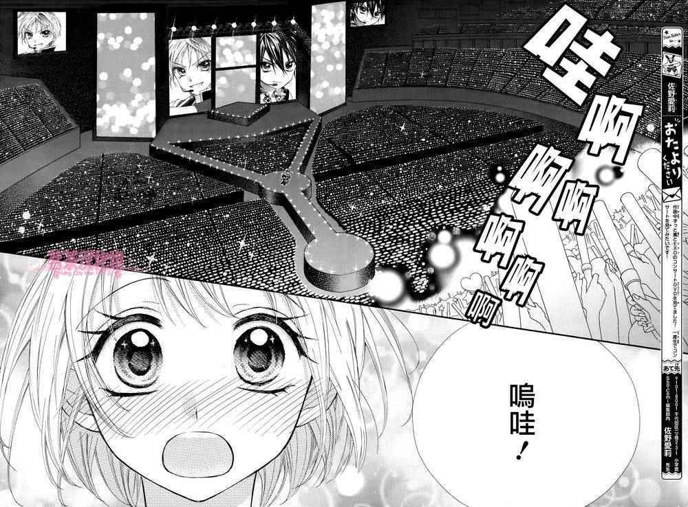 《就算有婚约,这样的男孩子怎么可能会嫁嘛!》漫画最新章节第26话免费下拉式在线观看章节第【8】张图片