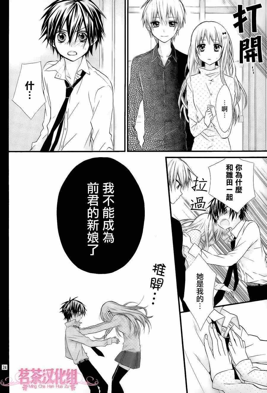 《就算有婚约,这样的男孩子怎么可能会嫁嘛!》漫画最新章节第6话免费下拉式在线观看章节第【23】张图片