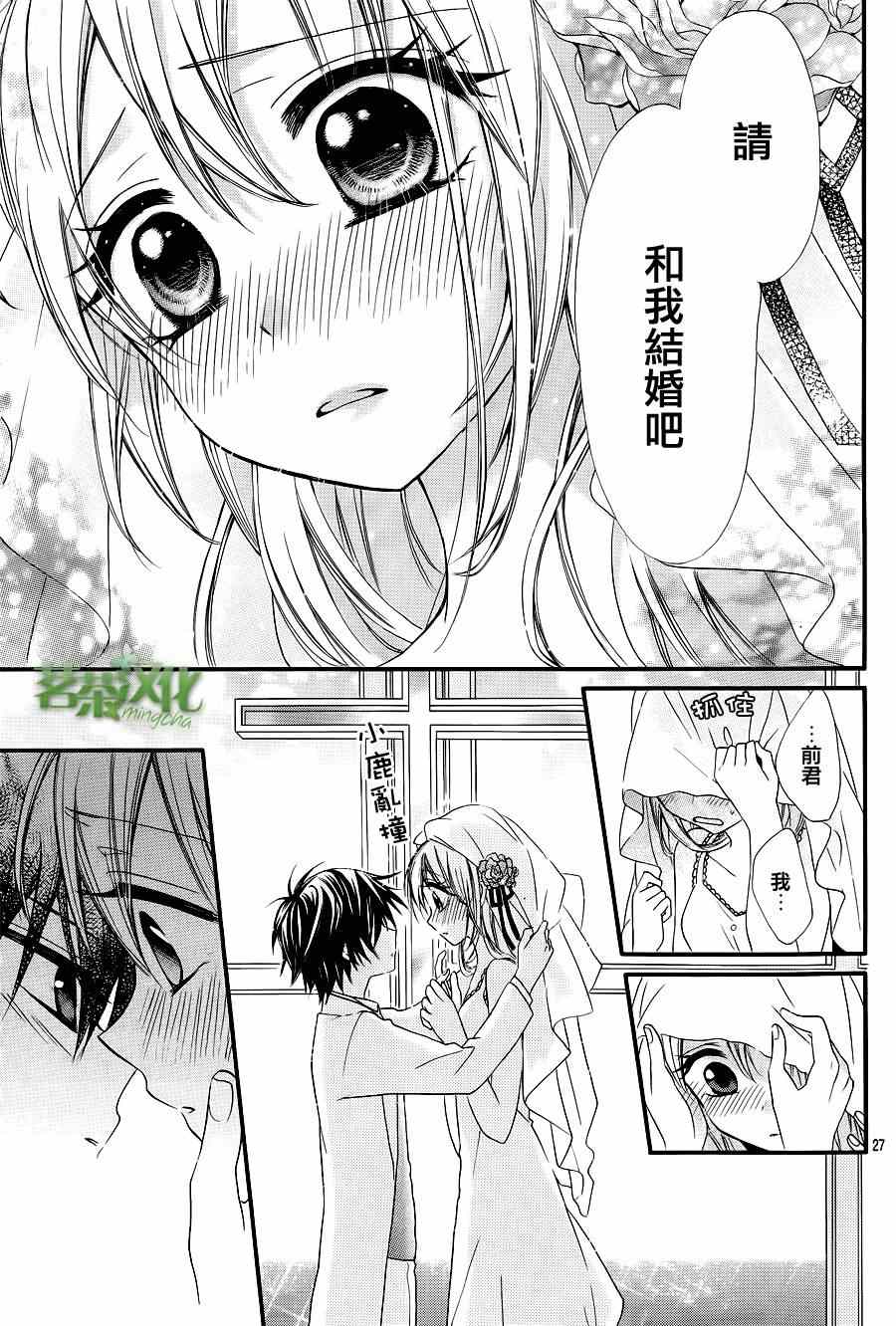 《就算有婚约,这样的男孩子怎么可能会嫁嘛!》漫画最新章节第3话免费下拉式在线观看章节第【27】张图片