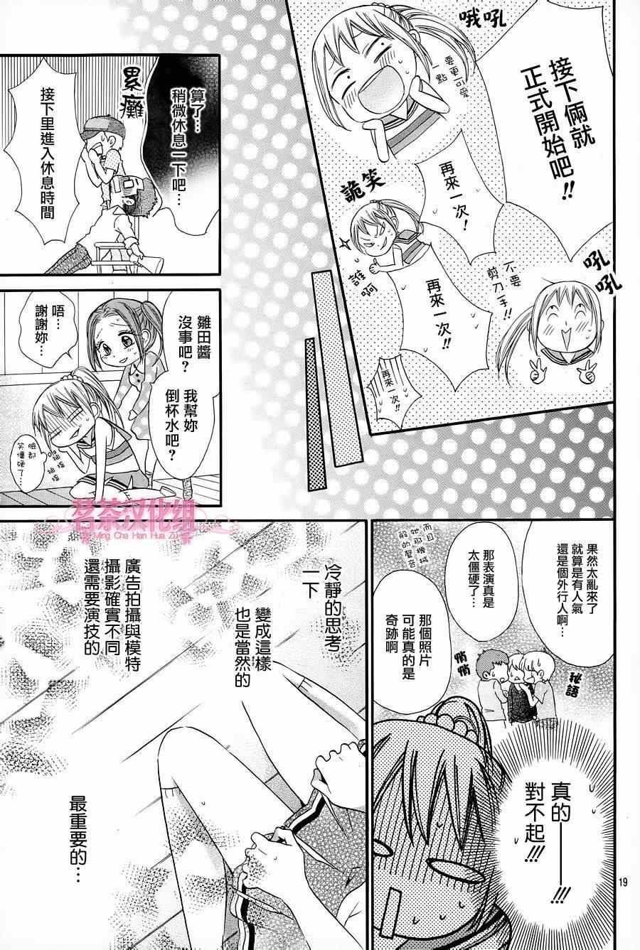 《就算有婚约,这样的男孩子怎么可能会嫁嘛!》漫画最新章节第19话免费下拉式在线观看章节第【18】张图片