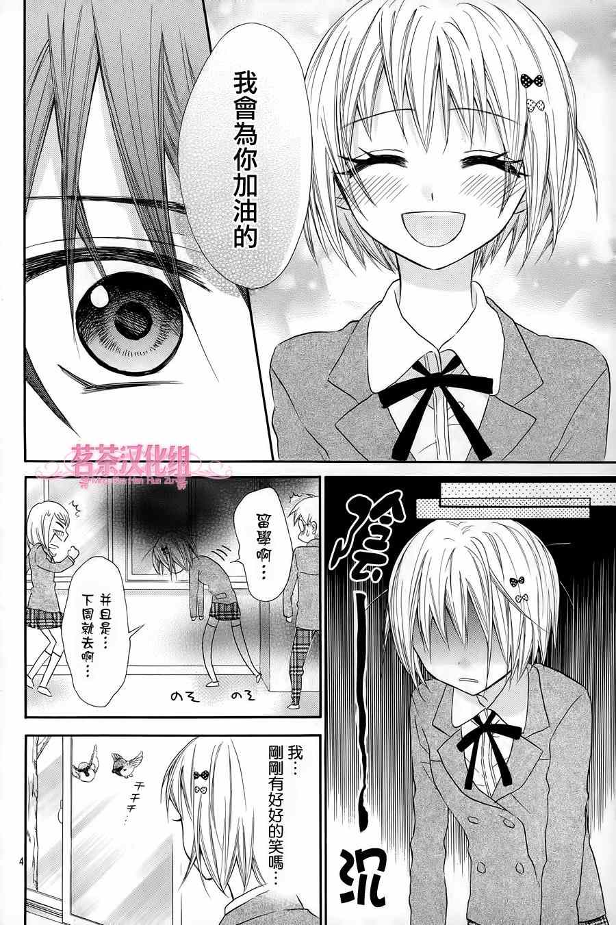 《就算有婚约,这样的男孩子怎么可能会嫁嘛!》漫画最新章节第18话免费下拉式在线观看章节第【4】张图片