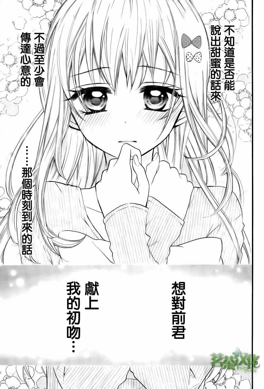 《就算有婚约,这样的男孩子怎么可能会嫁嘛!》漫画最新章节第5话免费下拉式在线观看章节第【30】张图片