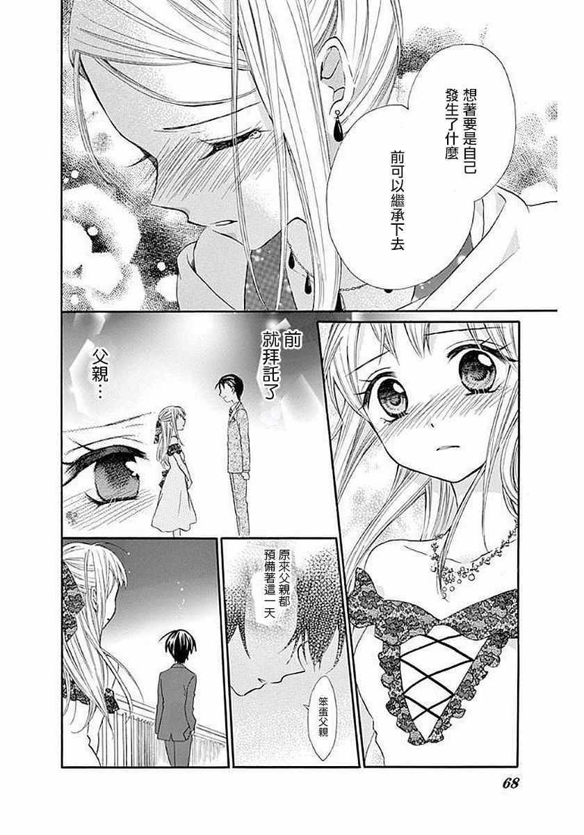 《就算有婚约,这样的男孩子怎么可能会嫁嘛!》漫画最新章节第57话免费下拉式在线观看章节第【5】张图片