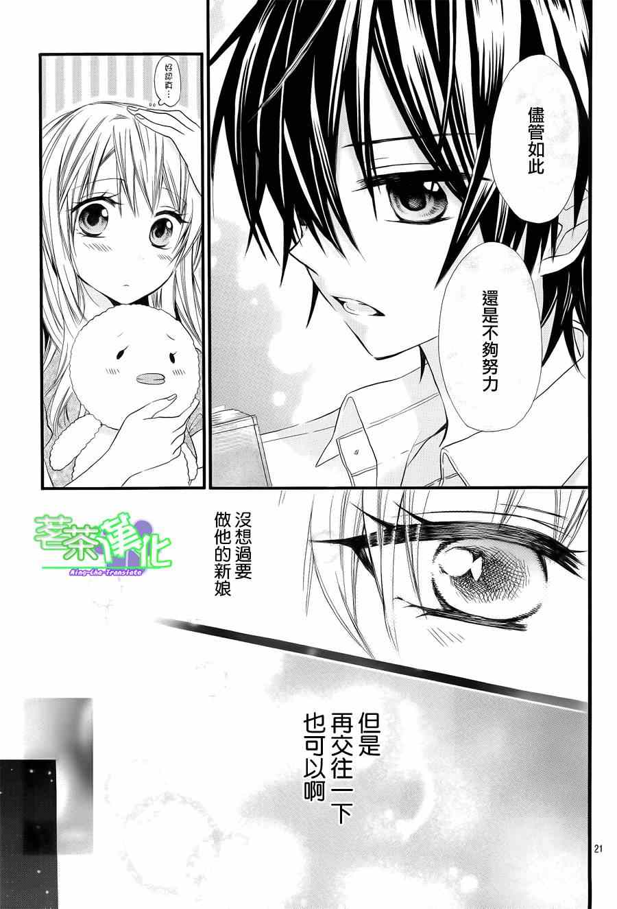 《就算有婚约,这样的男孩子怎么可能会嫁嘛!》漫画最新章节第1话免费下拉式在线观看章节第【22】张图片