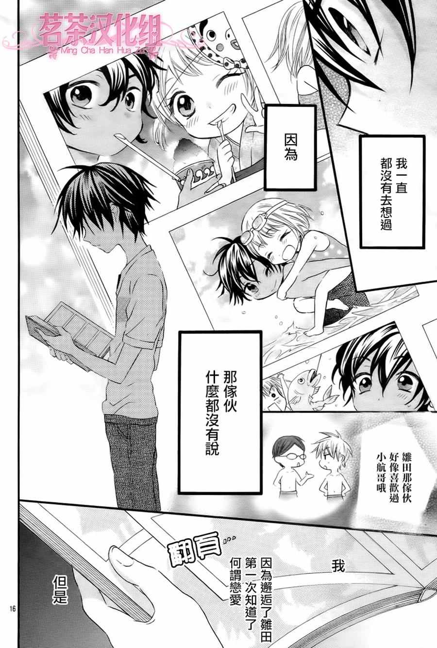 《就算有婚约,这样的男孩子怎么可能会嫁嘛!》漫画最新章节第32话免费下拉式在线观看章节第【16】张图片