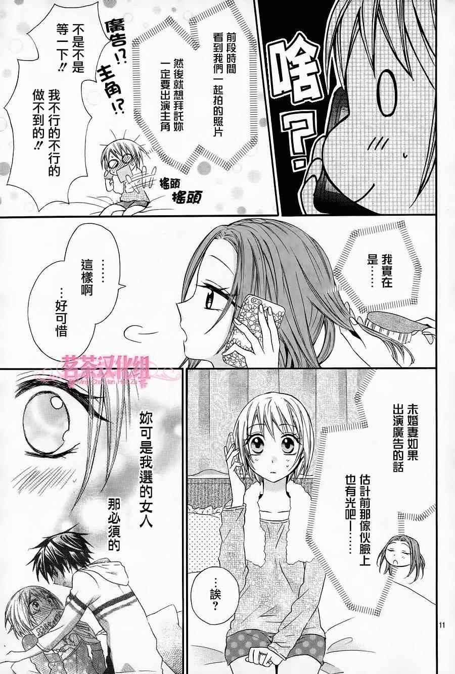 《就算有婚约,这样的男孩子怎么可能会嫁嘛!》漫画最新章节第19话免费下拉式在线观看章节第【11】张图片