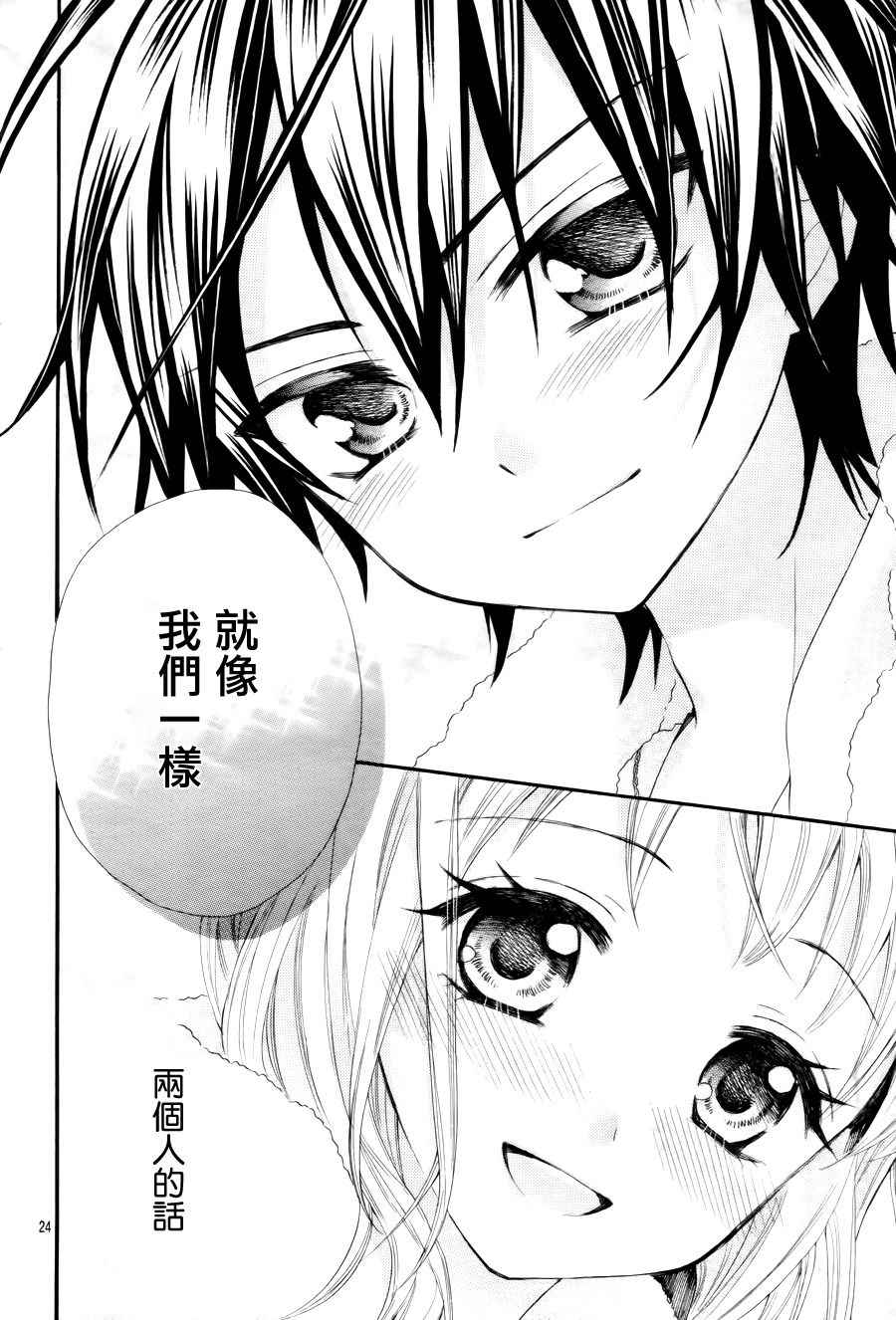 《就算有婚约,这样的男孩子怎么可能会嫁嘛!》漫画最新章节第35话免费下拉式在线观看章节第【22】张图片