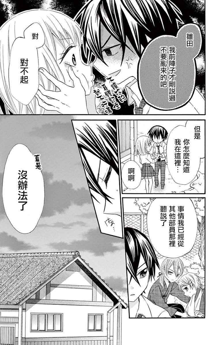 《就算有婚约,这样的男孩子怎么可能会嫁嘛!》漫画最新章节第43话免费下拉式在线观看章节第【27】张图片