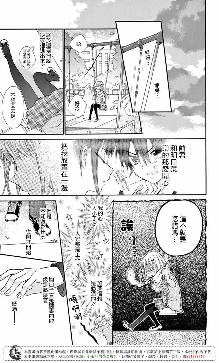 《就算有婚约,这样的男孩子怎么可能会嫁嘛!》漫画最新章节第51话免费下拉式在线观看章节第【9】张图片