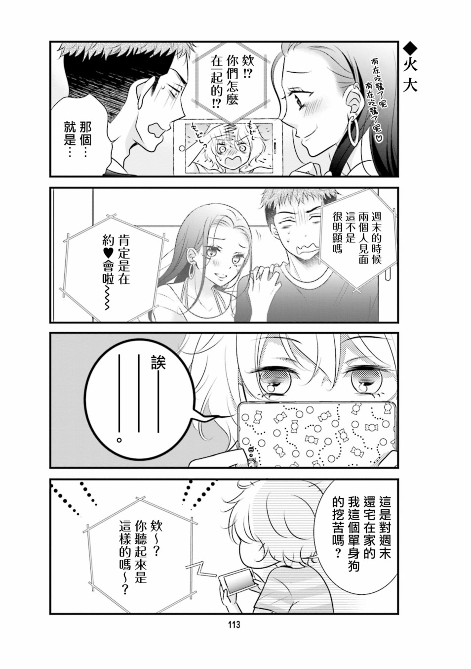 《和年上姐姐的恋爱障碍》漫画最新章节第8话免费下拉式在线观看章节第【13】张图片