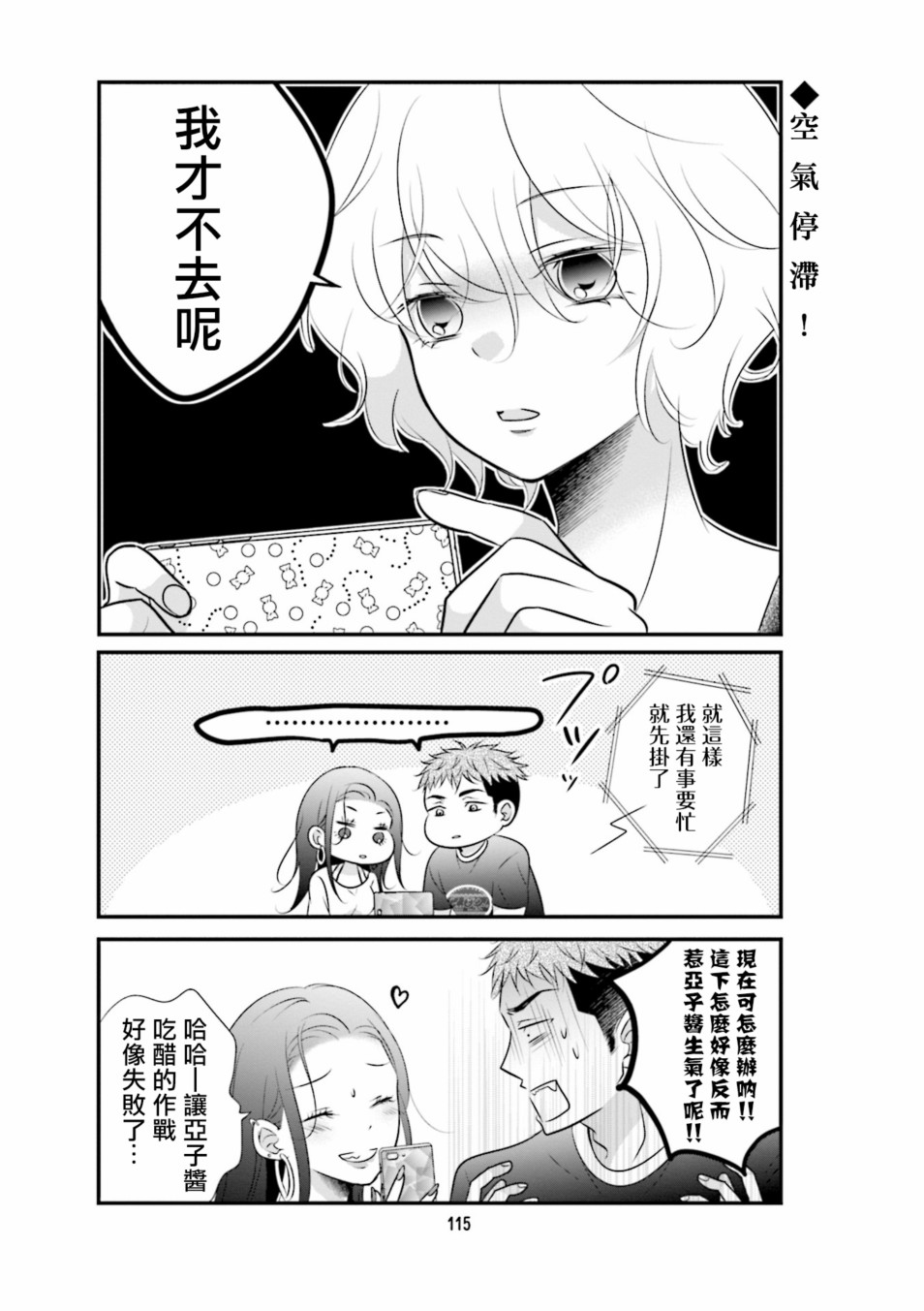 《和年上姐姐的恋爱障碍》漫画最新章节第8话免费下拉式在线观看章节第【15】张图片