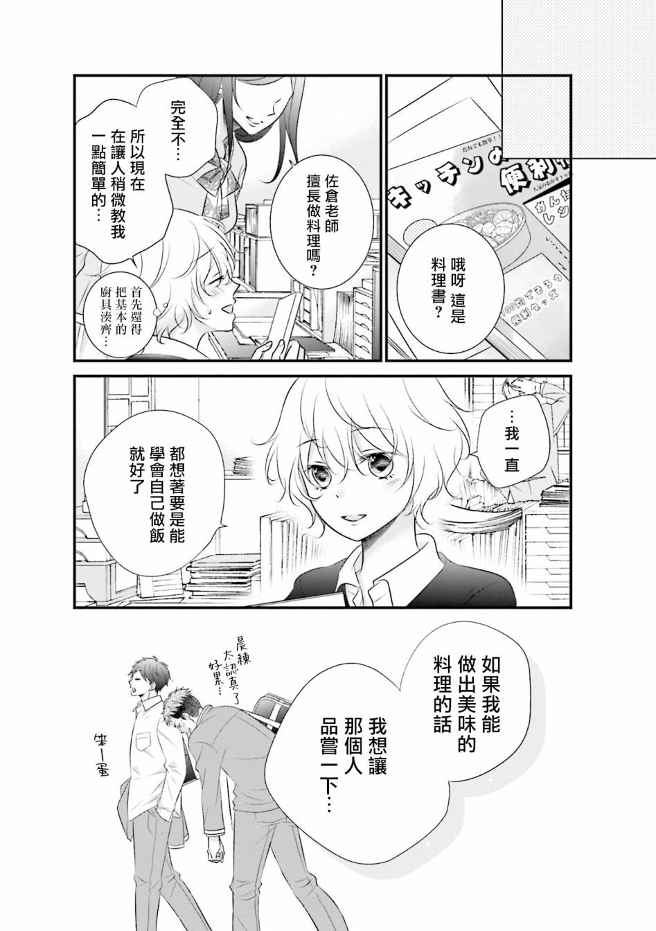 《和年上姐姐的恋爱障碍》漫画最新章节第3话免费下拉式在线观看章节第【12】张图片