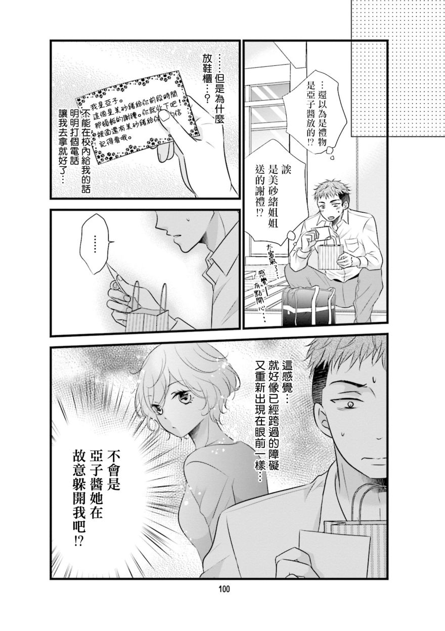 《和年上姐姐的恋爱障碍》漫画最新章节第7话免费下拉式在线观看章节第【14】张图片