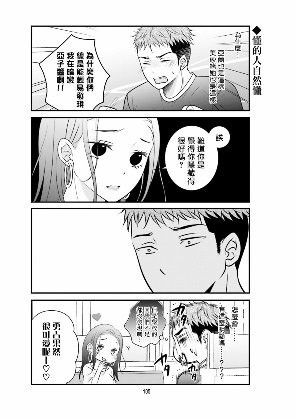 《和年上姐姐的恋爱障碍》漫画最新章节第8话免费下拉式在线观看章节第【5】张图片