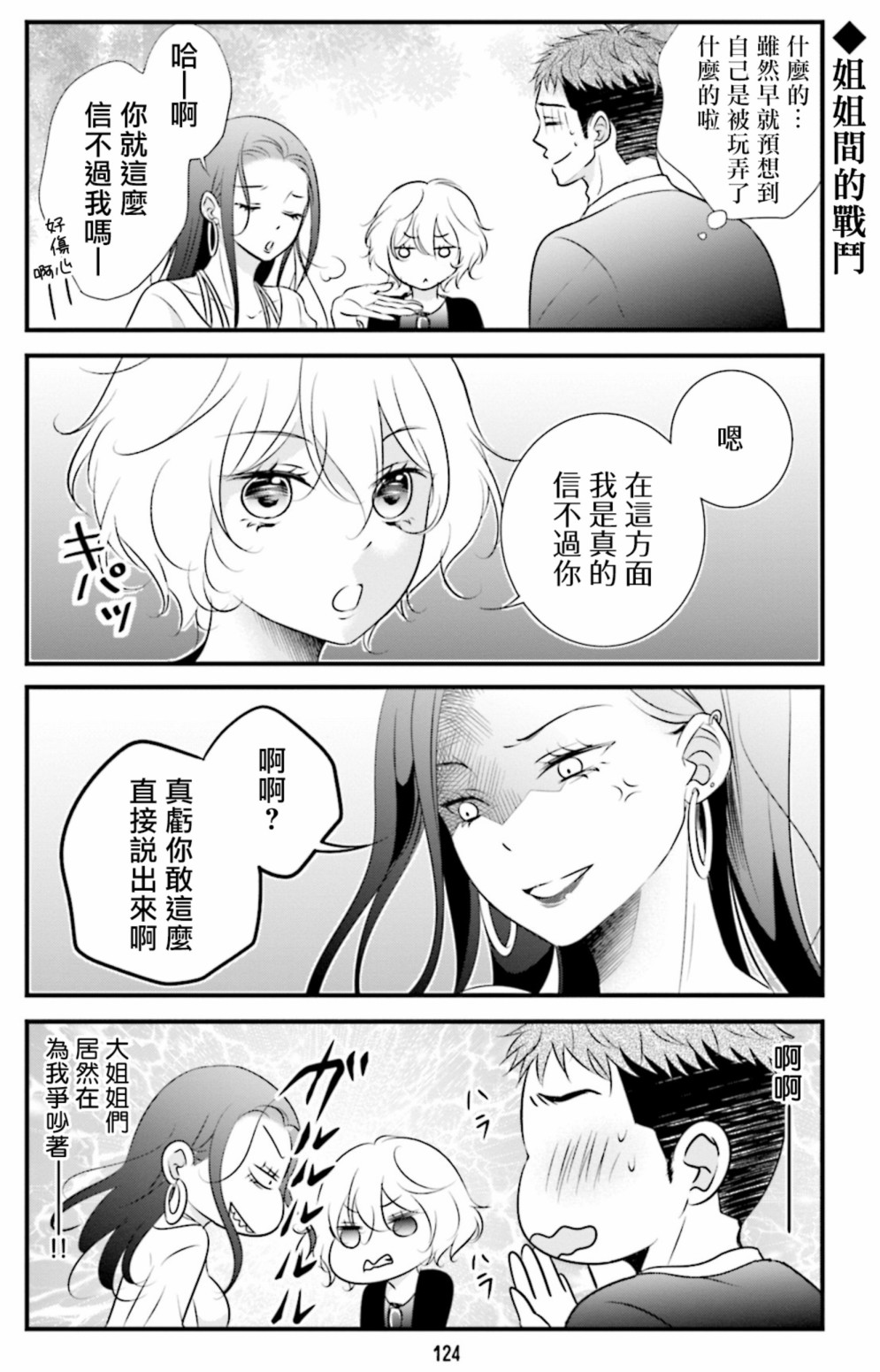 《和年上姐姐的恋爱障碍》漫画最新章节第9话免费下拉式在线观看章节第【8】张图片