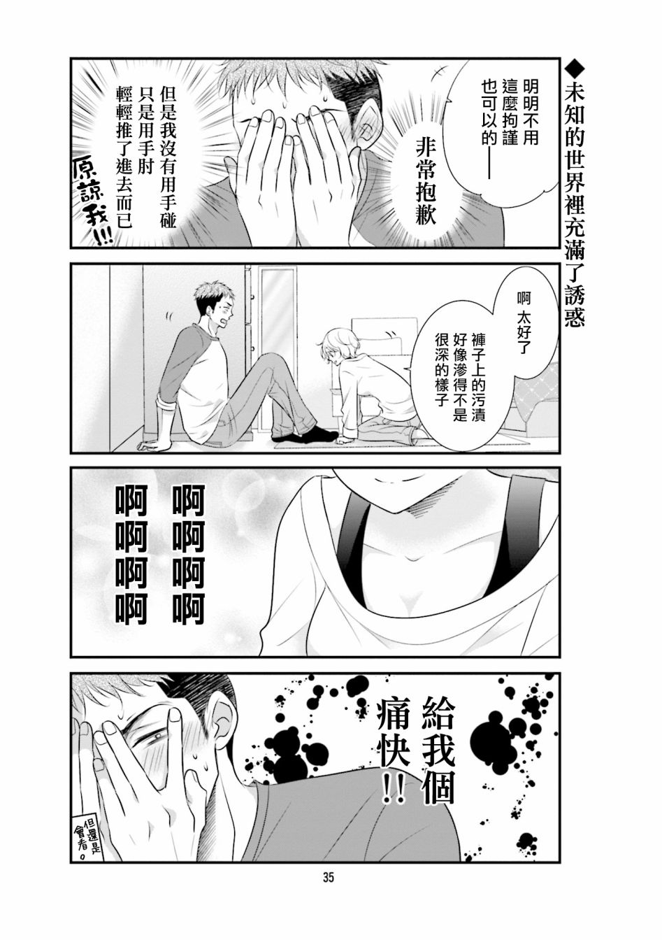 《和年上姐姐的恋爱障碍》漫画最新章节第3话免费下拉式在线观看章节第【3】张图片