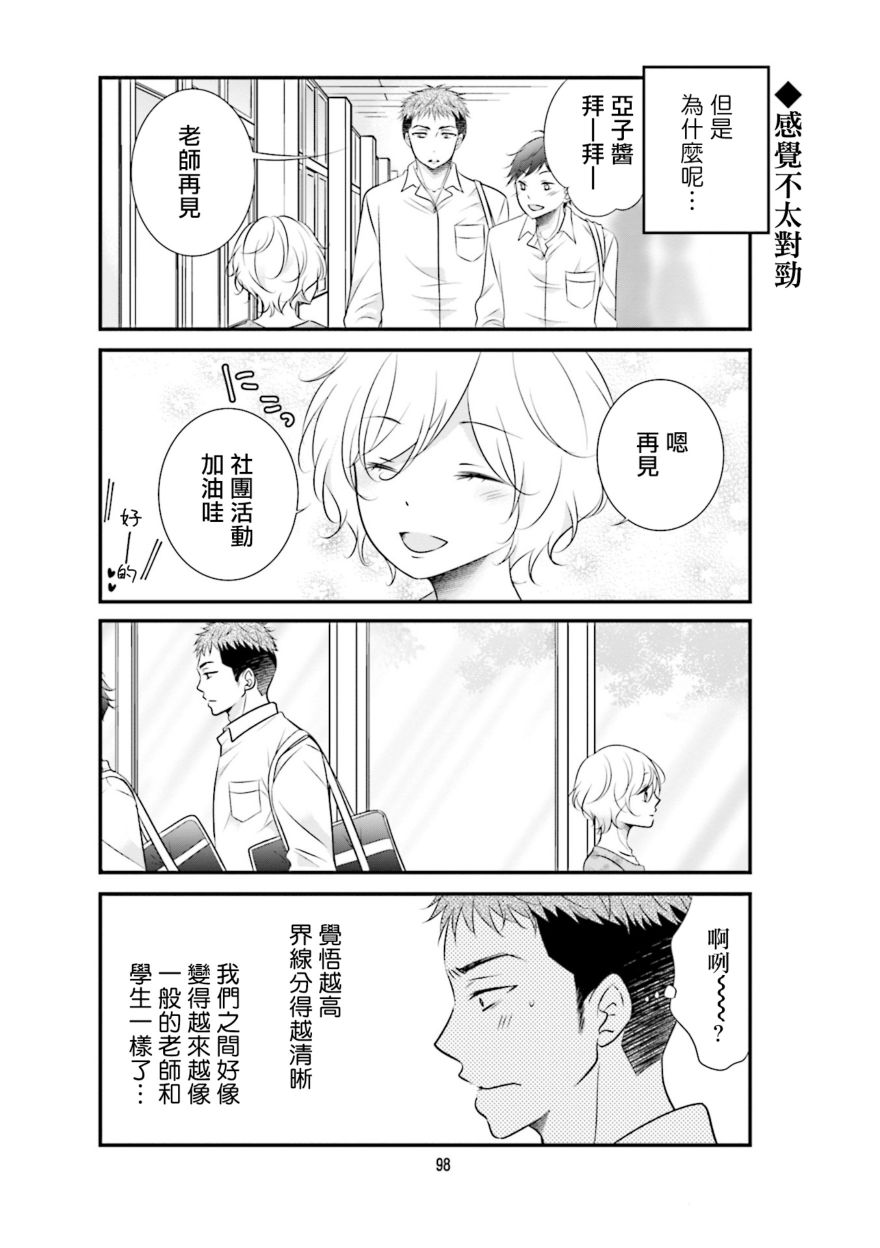 《和年上姐姐的恋爱障碍》漫画最新章节第7话免费下拉式在线观看章节第【12】张图片