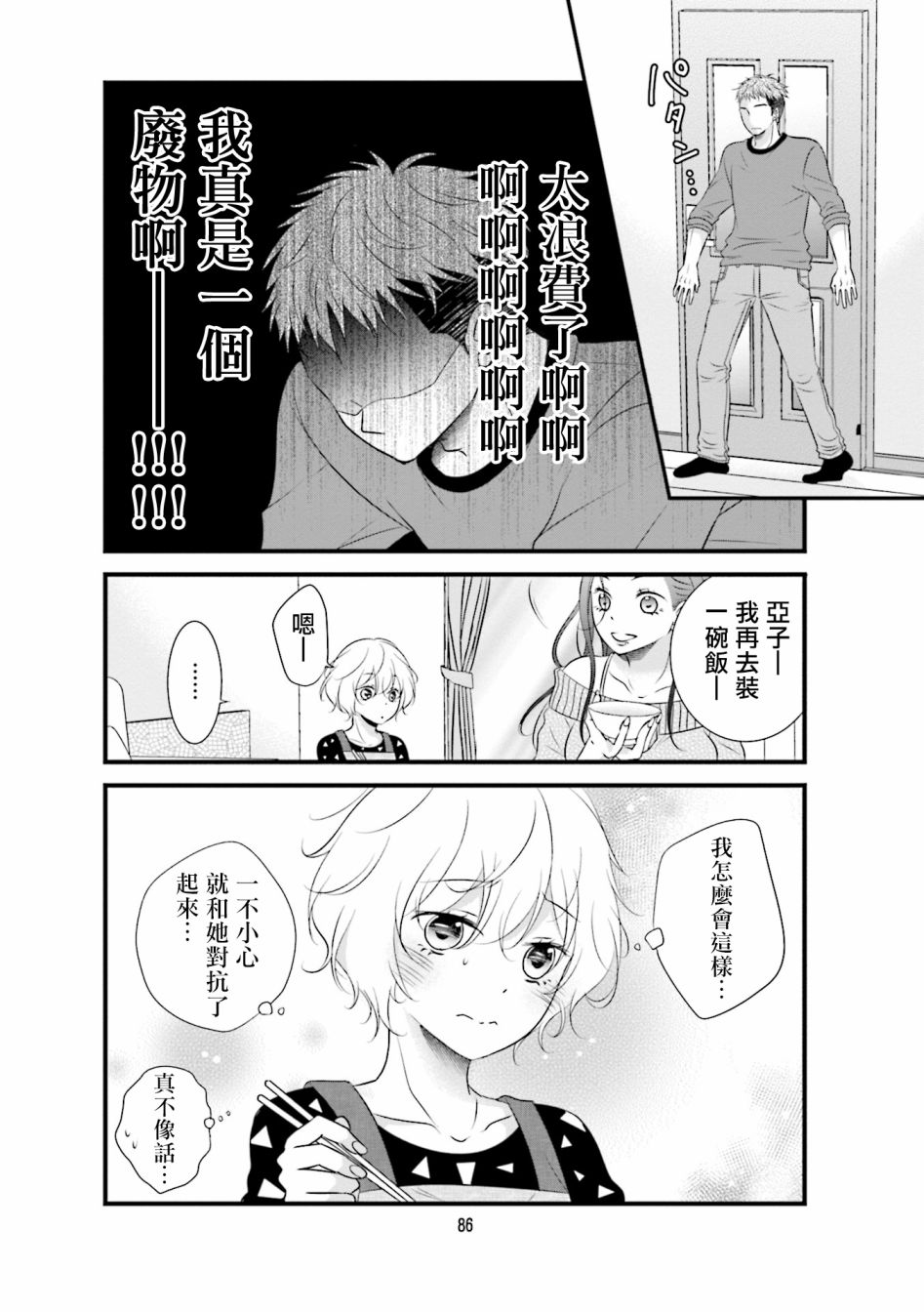 《和年上姐姐的恋爱障碍》漫画最新章节第6话免费下拉式在线观看章节第【14】张图片