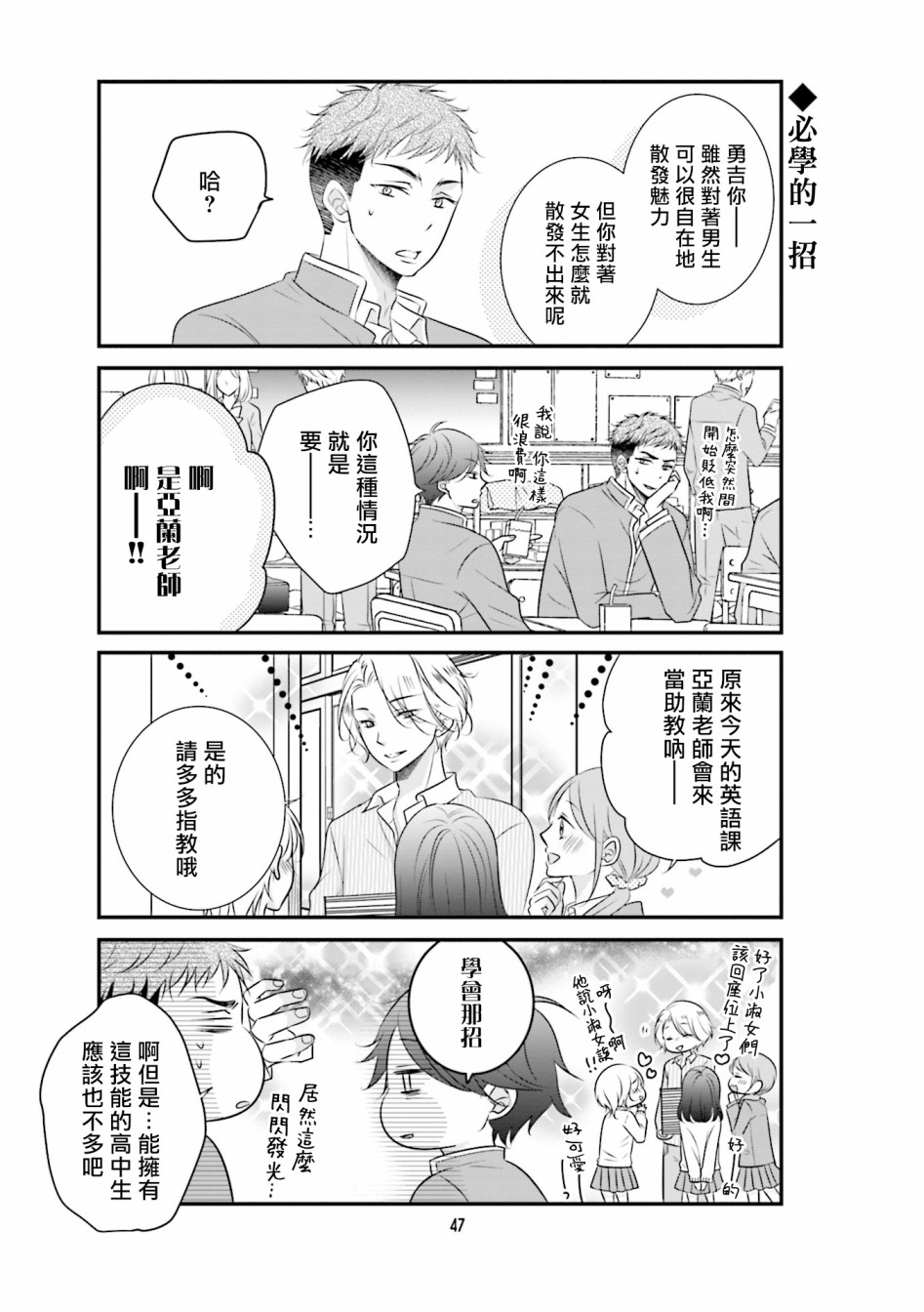 《和年上姐姐的恋爱障碍》漫画最新章节第4话免费下拉式在线观看章节第【3】张图片