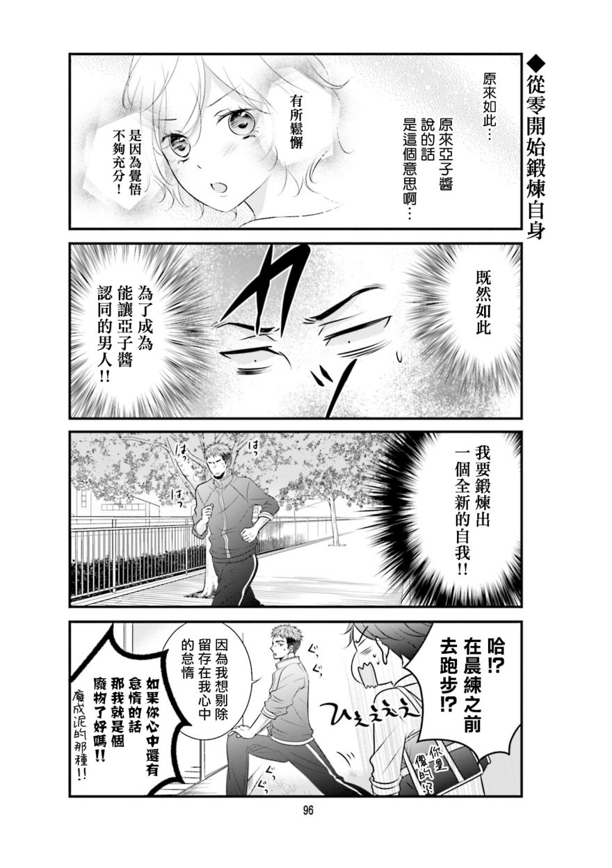 《和年上姐姐的恋爱障碍》漫画最新章节第7话免费下拉式在线观看章节第【10】张图片