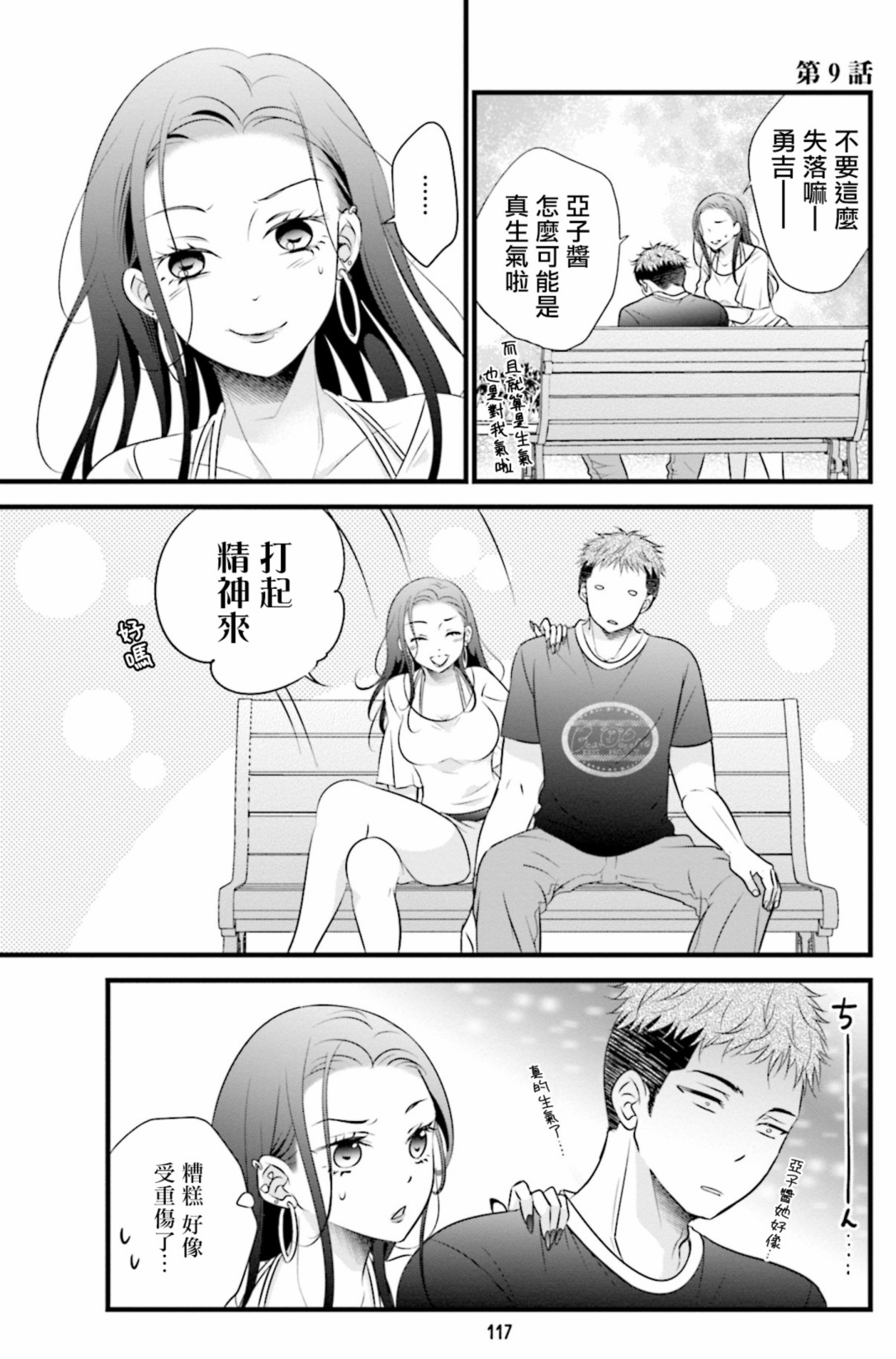 《和年上姐姐的恋爱障碍》漫画最新章节第9话免费下拉式在线观看章节第【1】张图片