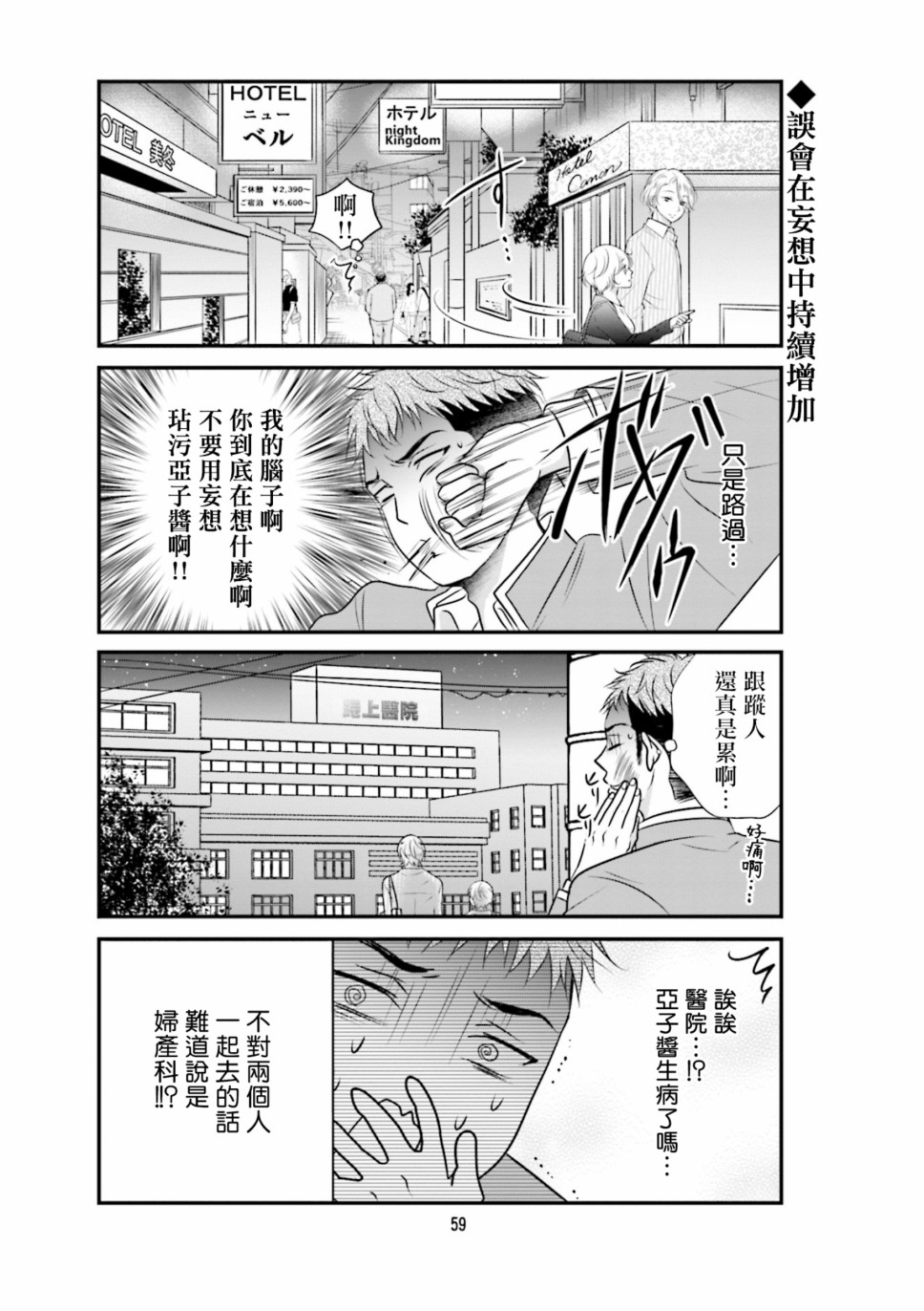 《和年上姐姐的恋爱障碍》漫画最新章节第5话免费下拉式在线观看章节第【3】张图片