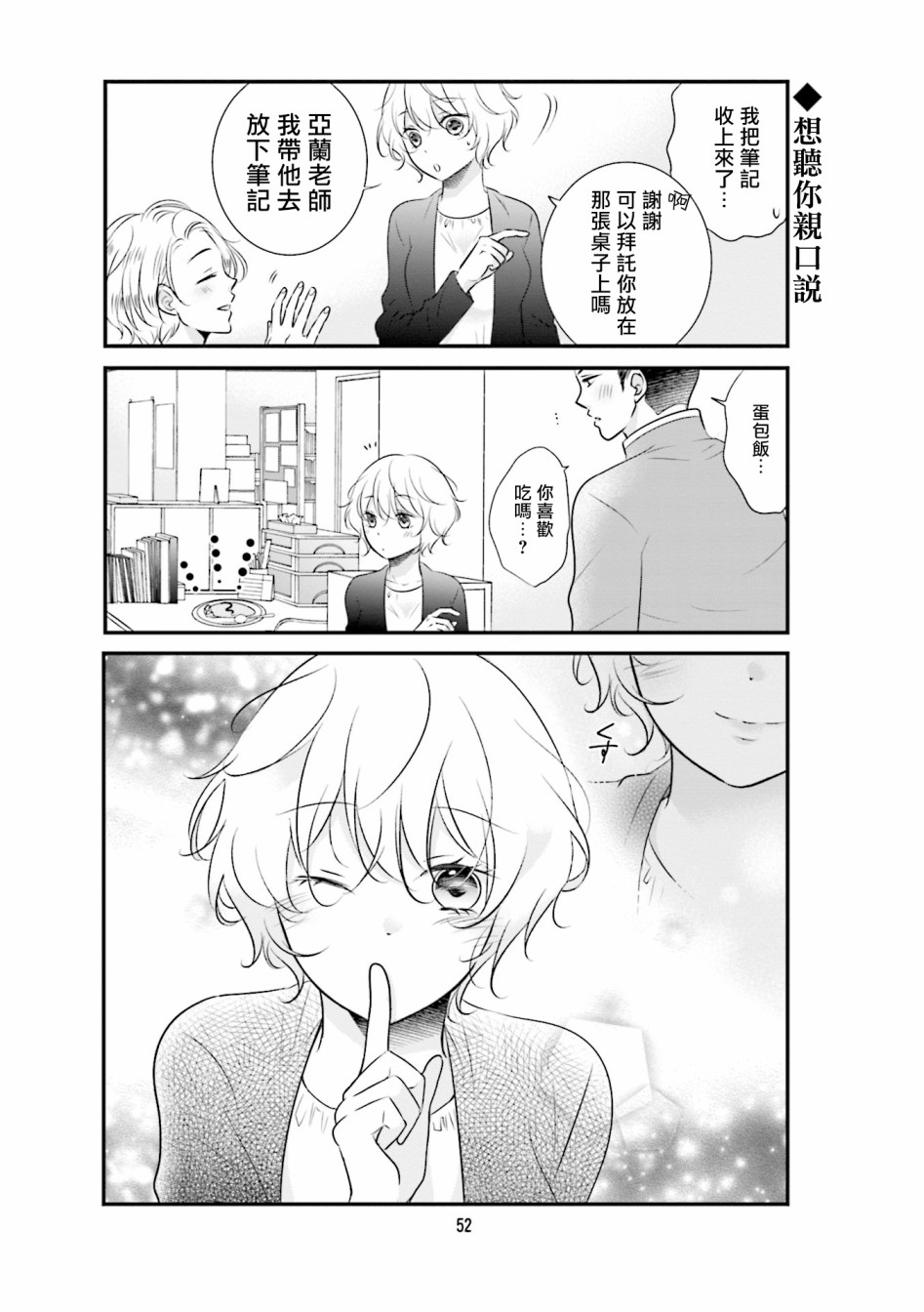 《和年上姐姐的恋爱障碍》漫画最新章节第4话免费下拉式在线观看章节第【6】张图片