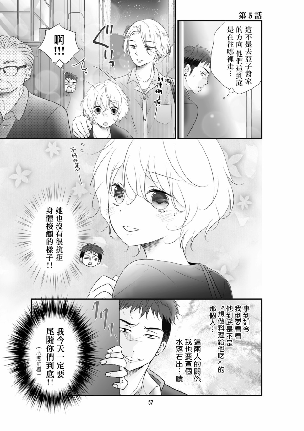 《和年上姐姐的恋爱障碍》漫画最新章节第5话免费下拉式在线观看章节第【1】张图片