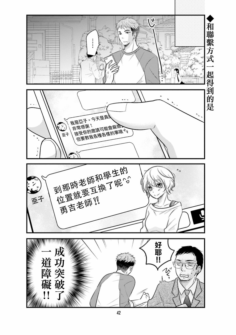 《和年上姐姐的恋爱障碍》漫画最新章节第3话免费下拉式在线观看章节第【10】张图片