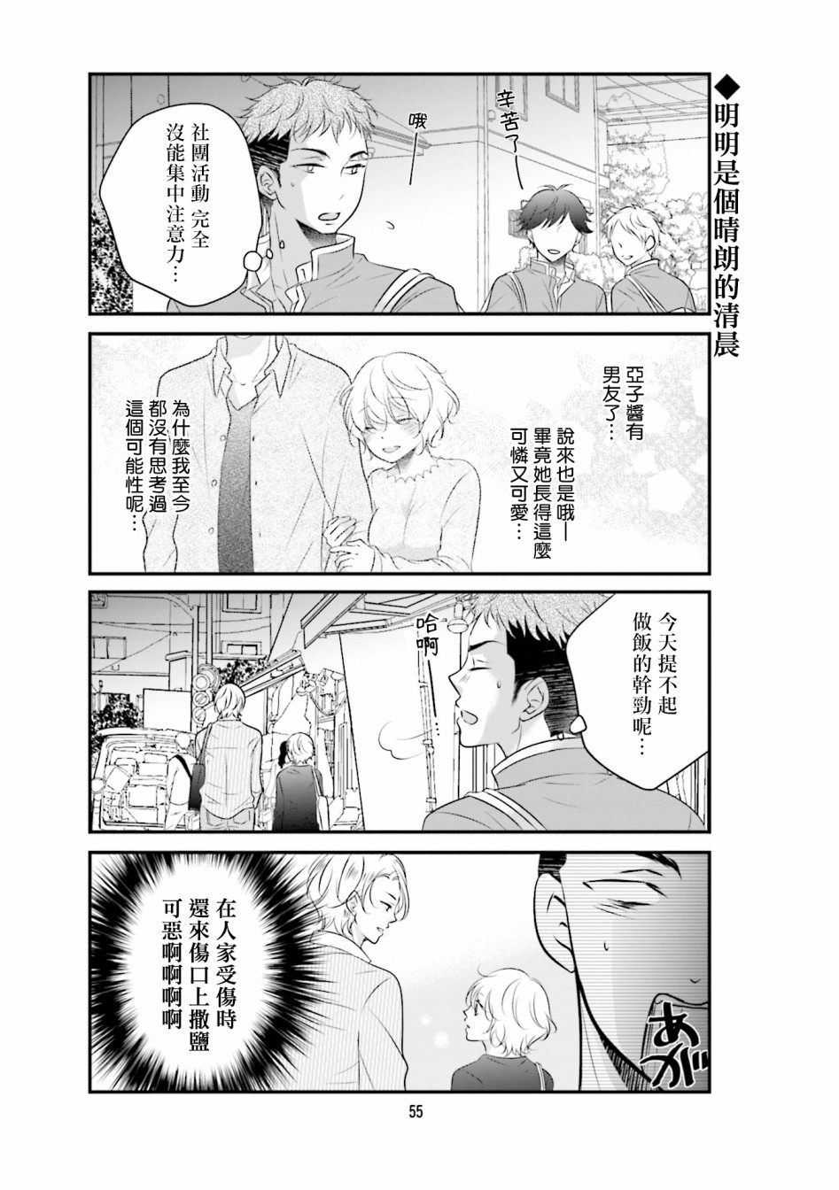 《和年上姐姐的恋爱障碍》漫画最新章节第4话免费下拉式在线观看章节第【9】张图片