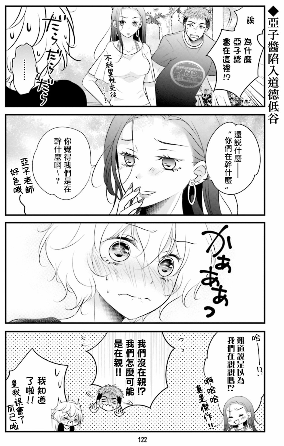 《和年上姐姐的恋爱障碍》漫画最新章节第9话免费下拉式在线观看章节第【6】张图片