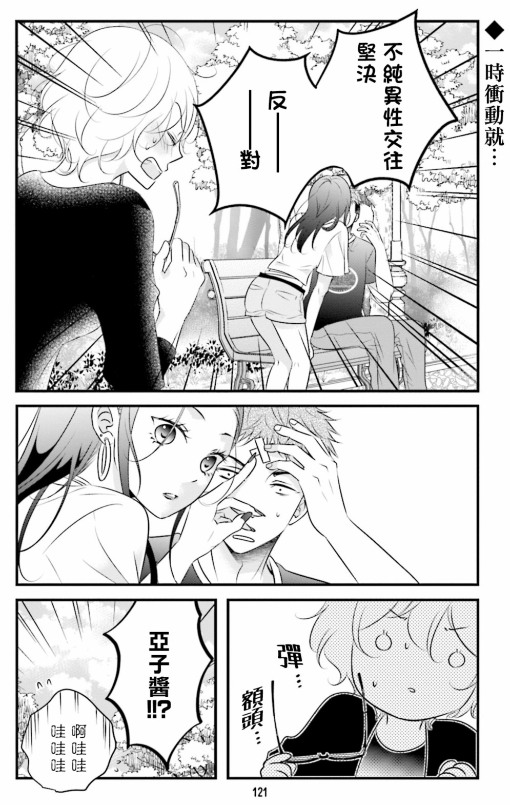 《和年上姐姐的恋爱障碍》漫画最新章节第9话免费下拉式在线观看章节第【5】张图片