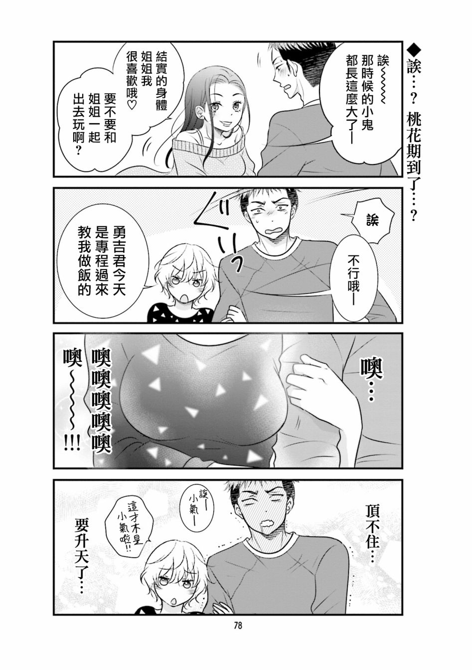 《和年上姐姐的恋爱障碍》漫画最新章节第6话免费下拉式在线观看章节第【6】张图片