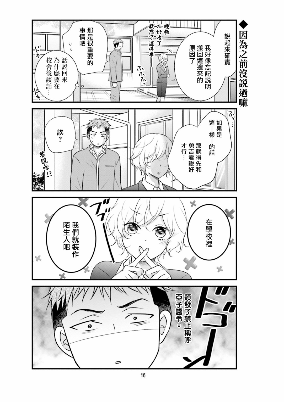 《和年上姐姐的恋爱障碍》漫画最新章节第1.5话免费下拉式在线观看章节第【2】张图片